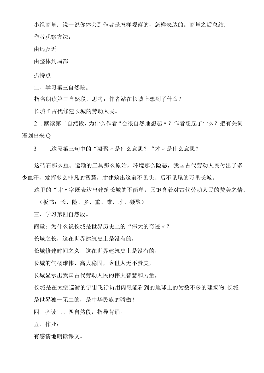 长城教学教案.docx_第3页