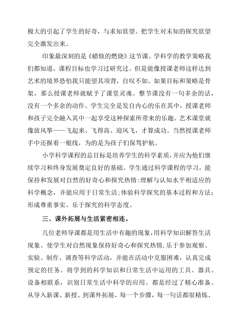 小学科学新课标教学达标暨教师素养展示活动学习心得.docx_第2页