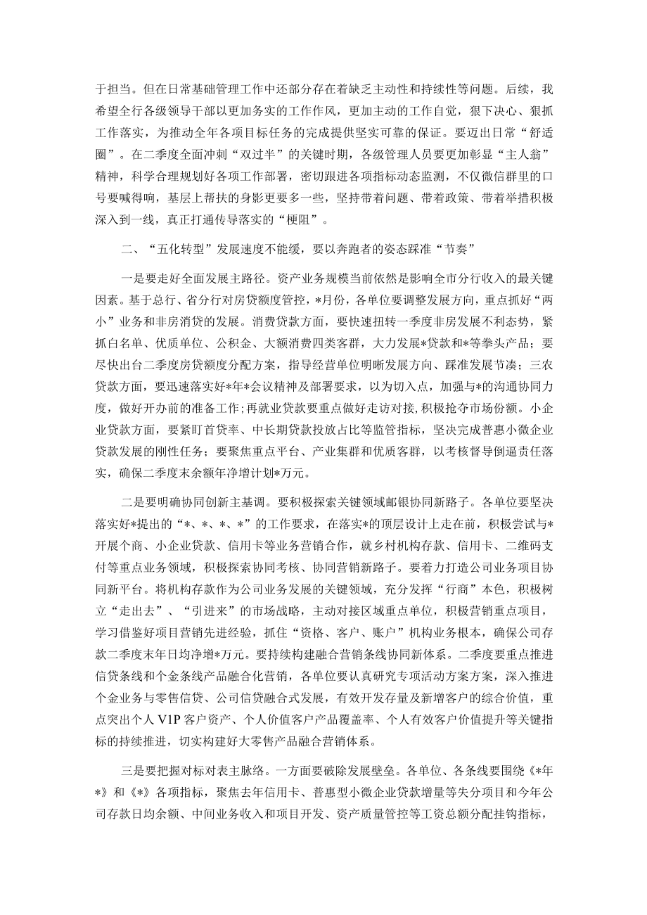 在银行经营分析视频会上的讲话.docx_第2页