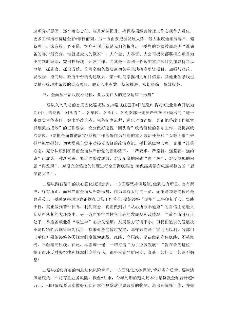 在银行经营分析视频会上的讲话.docx_第3页