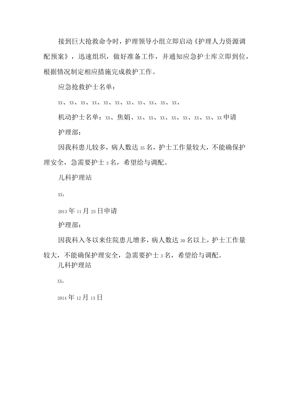 医院护理人力资源调配方案及措施一.docx_第3页