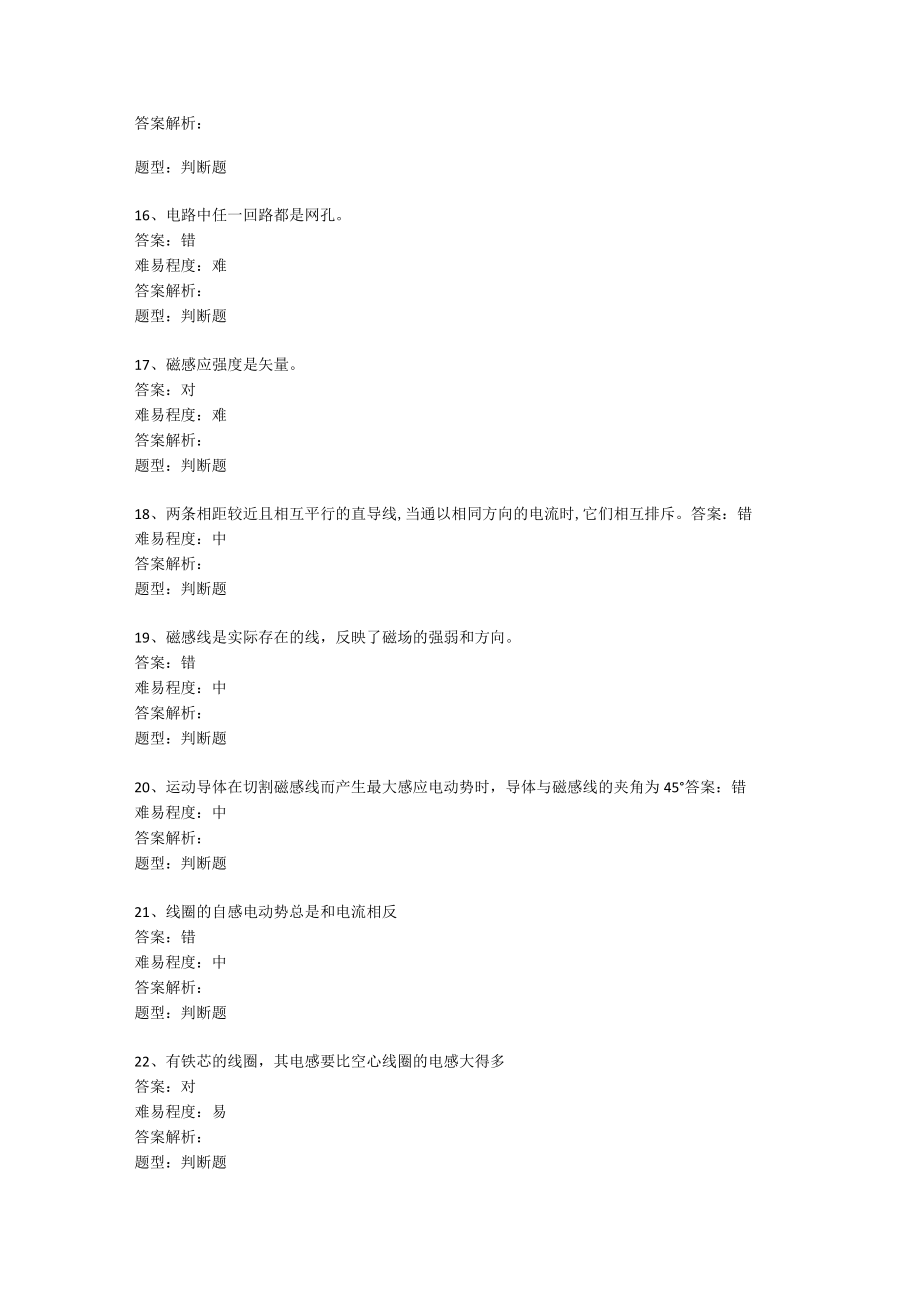 电工基础第六版考试题库判断题含答案.docx_第3页