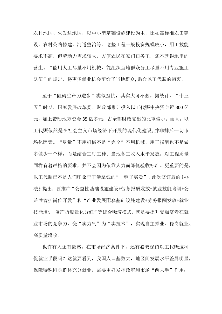 正确理解新修订的国家以工代赈管理办法心得体会发言.docx_第2页