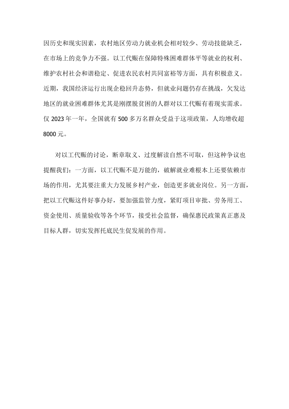 正确理解新修订的国家以工代赈管理办法心得体会发言.docx_第3页