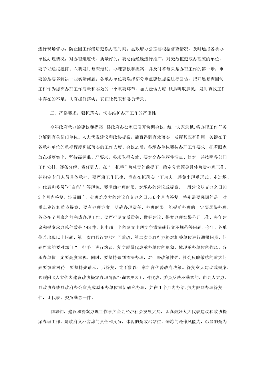 在县人大代表建议和县政协提案交办会议上的讲话.docx_第3页