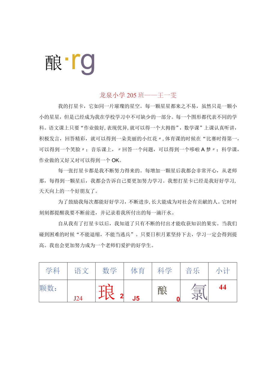 学生日记3公开课教案教学设计课件资料.docx_第1页