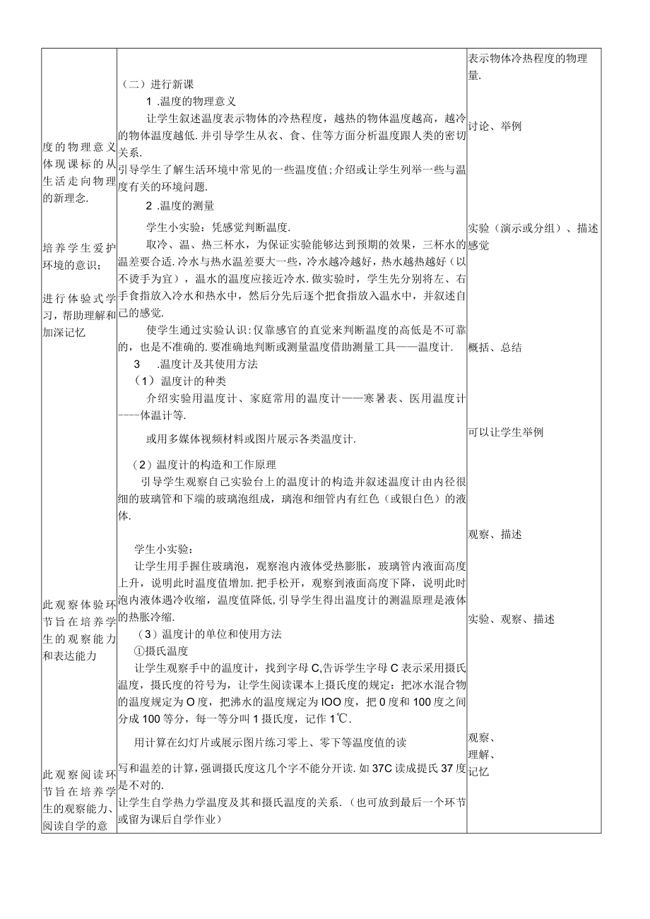 北师大版八年级上温度的测量教案.docx_第3页