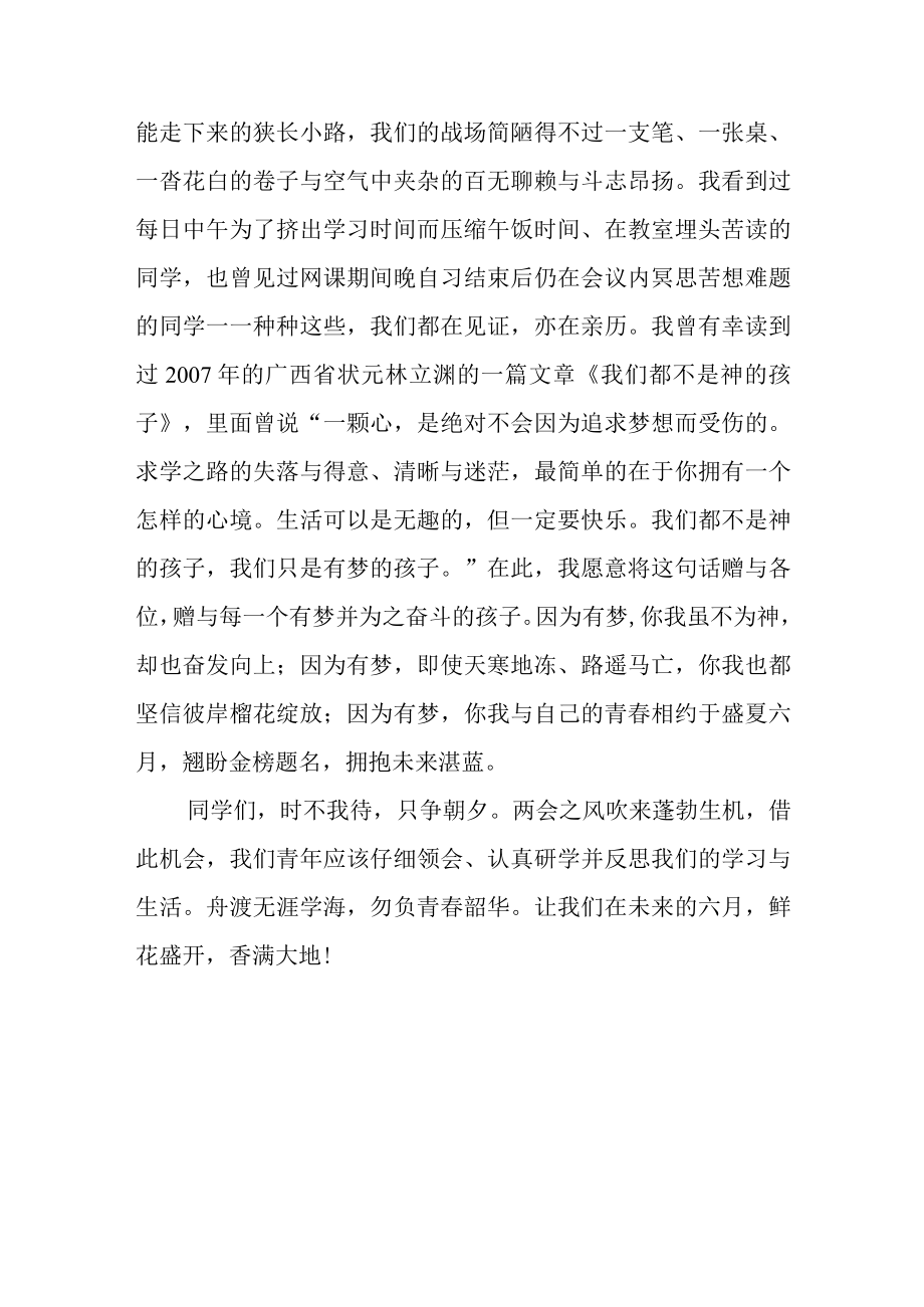 国旗下讲话邂逅两会为我引航.docx_第3页