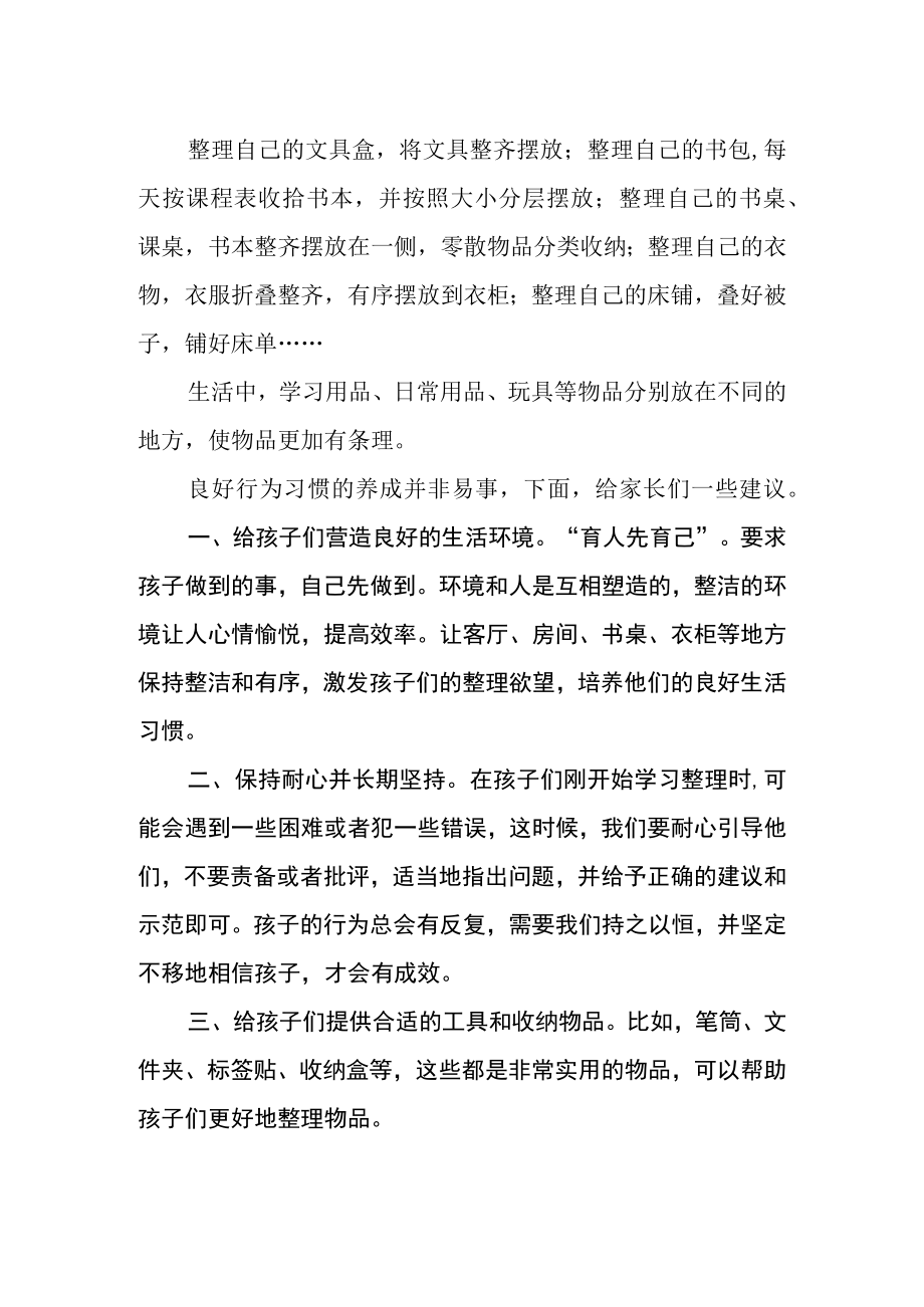 学校告家长书—物归原处学会整理.docx_第2页