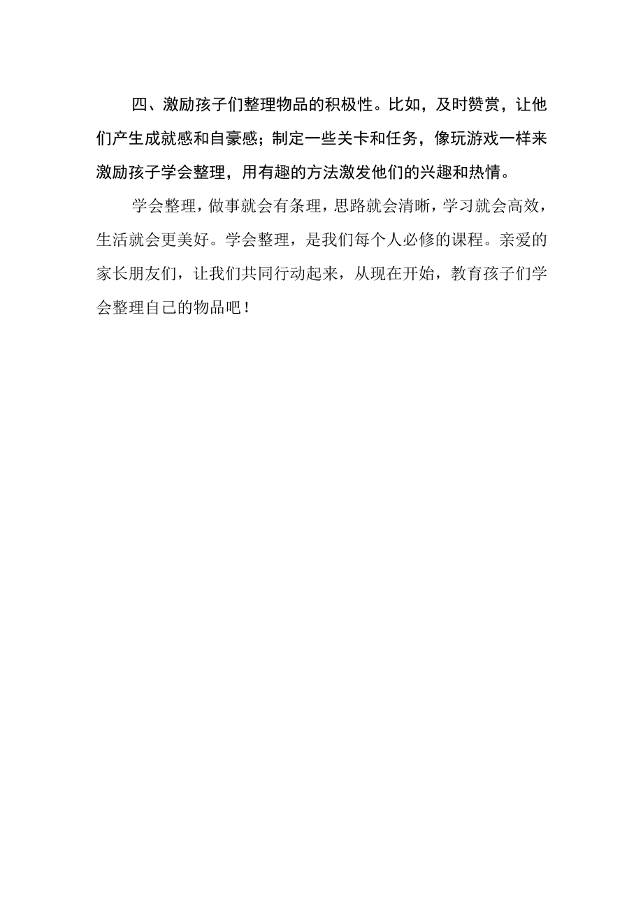 学校告家长书—物归原处学会整理.docx_第3页