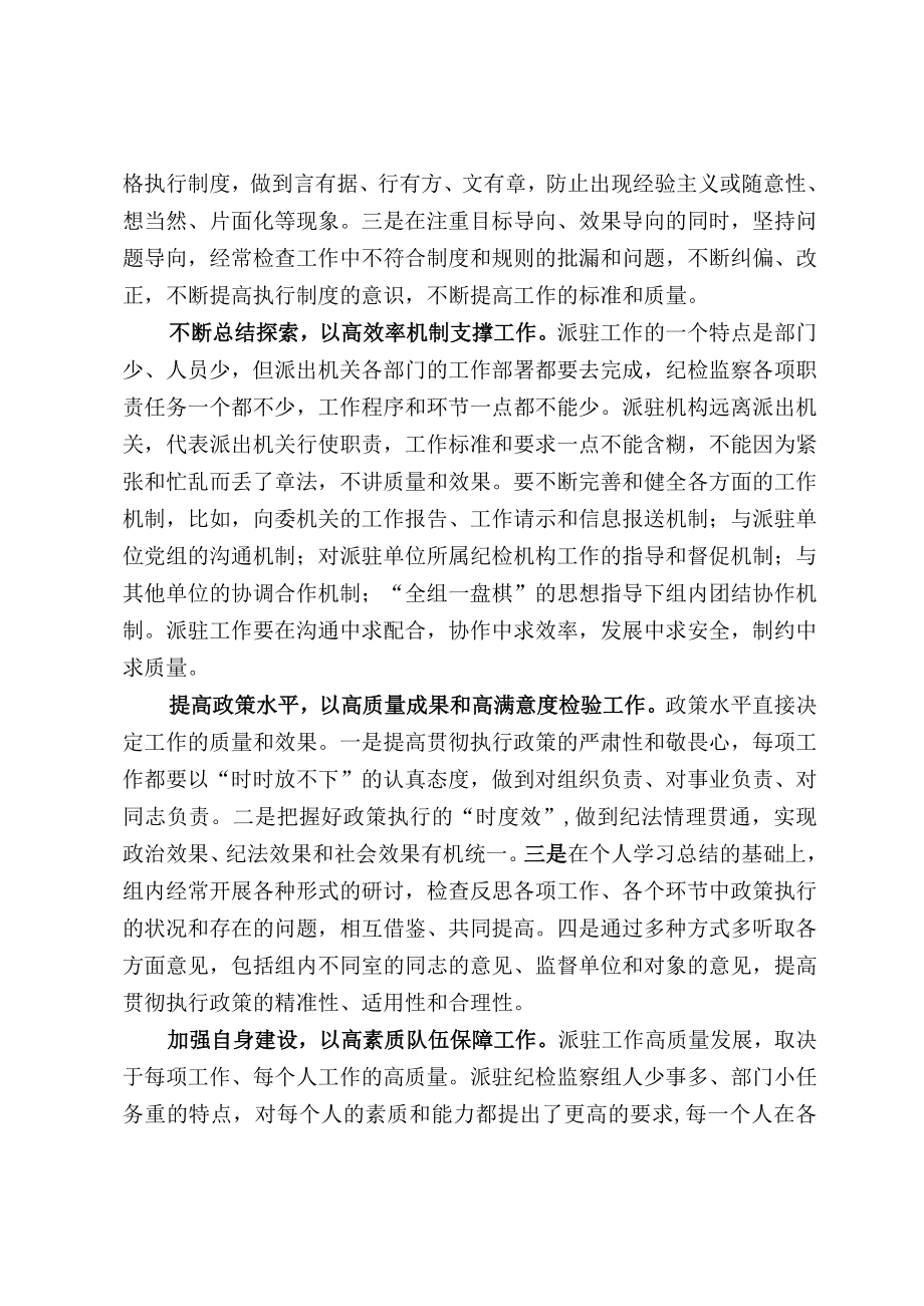 调研报告关于推进派驻工作高质量发展的思考.docx_第3页