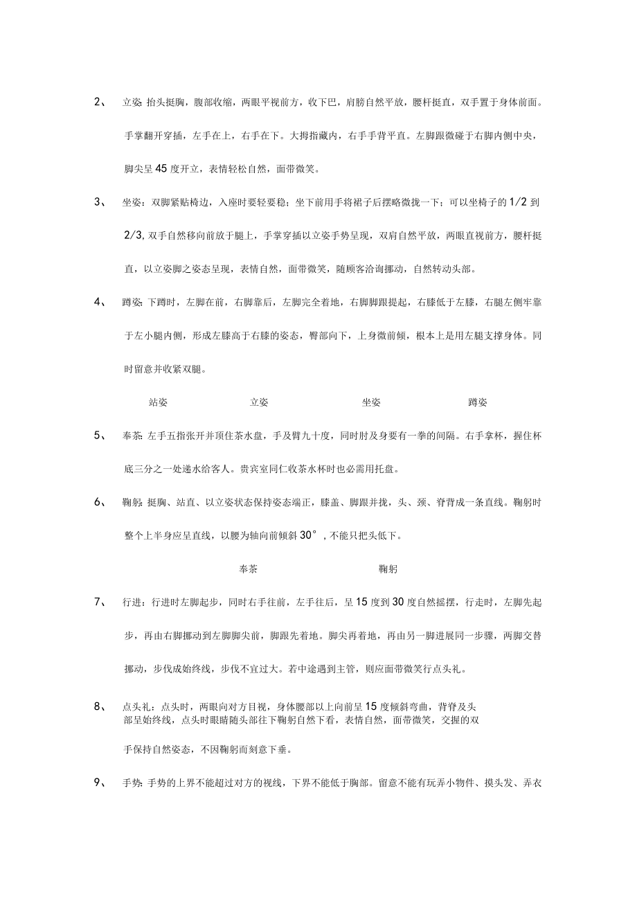 百货服务礼仪规范培训教材完整.docx_第2页