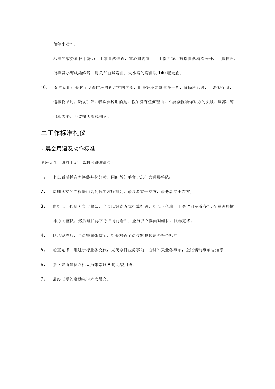 百货服务礼仪规范培训教材完整.docx_第3页