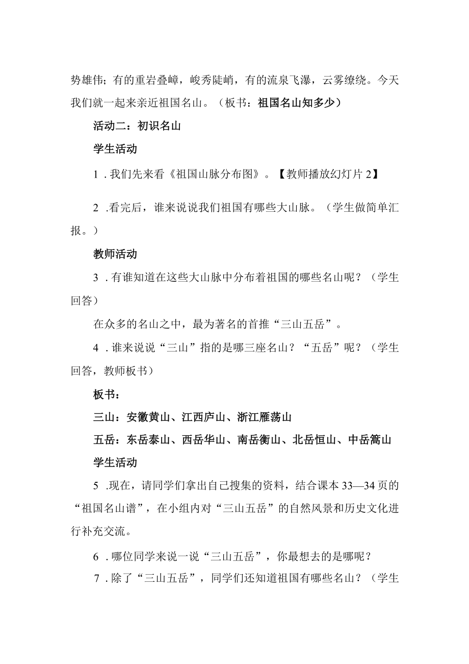 祖国名山知多少(含学情分析及教学反思)精品教案—教学设计.docx_第3页