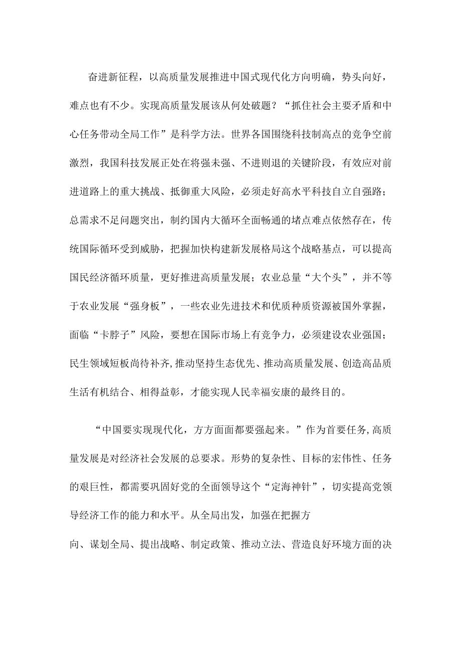 学习领会在参加江苏代表团审议时重要讲话心得体会(1).docx_第2页