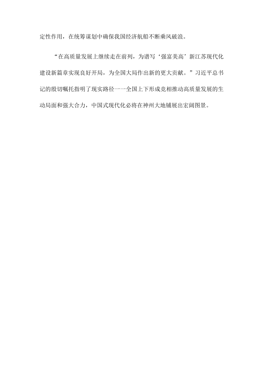 学习领会在参加江苏代表团审议时重要讲话心得体会(1).docx_第3页