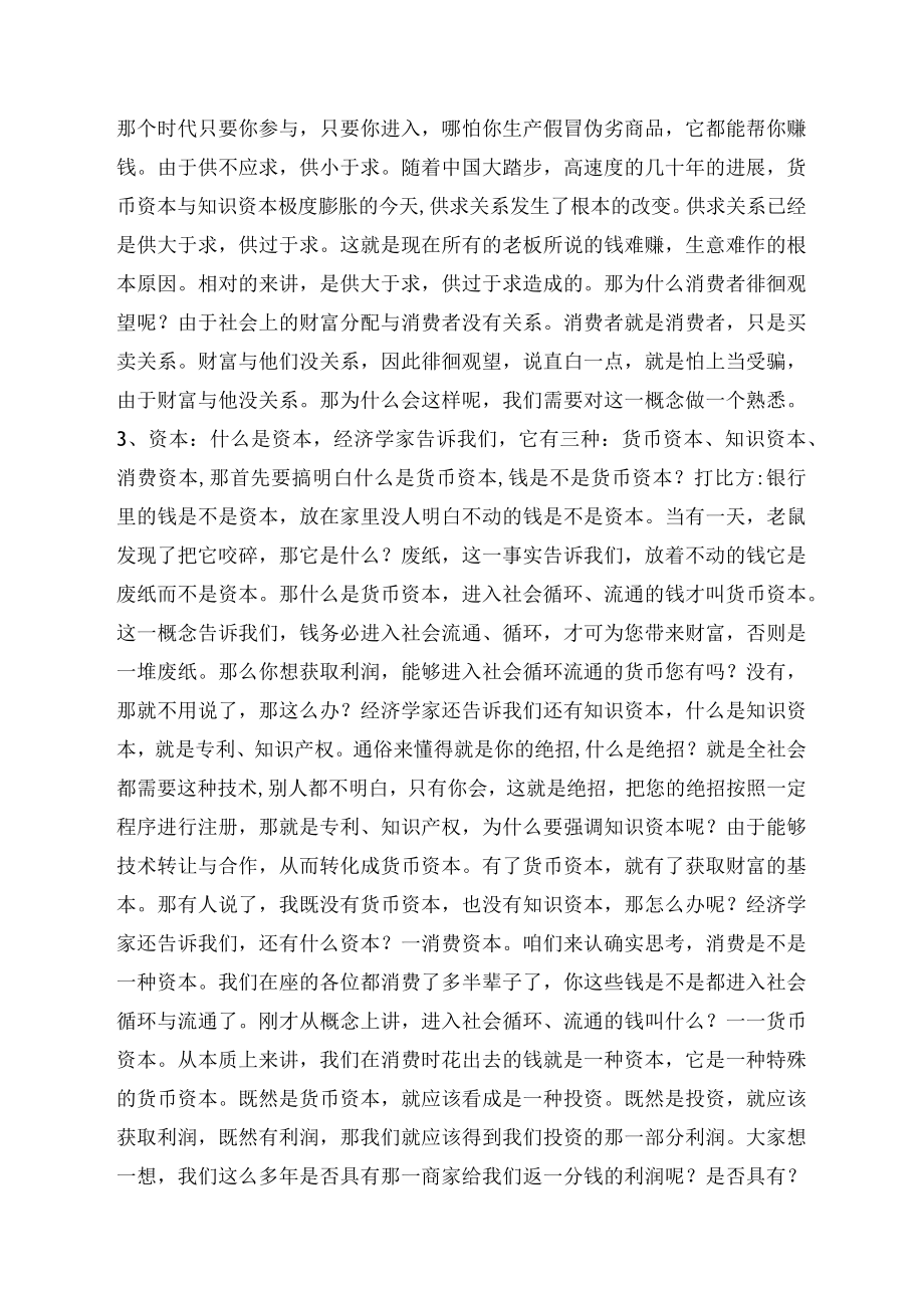 新的营销模式：集群消费理论.docx_第2页