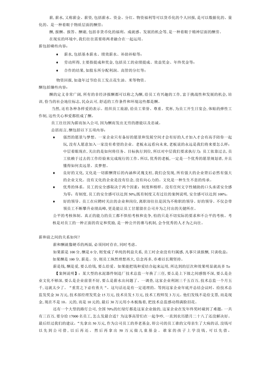 长松组织系统之薪酬评估及制定方法(doc 62页).docx_第3页