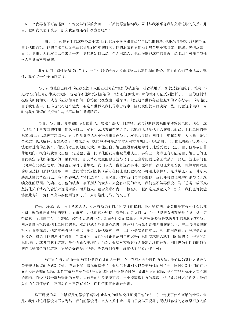 心理咨询师案例教程.docx_第2页