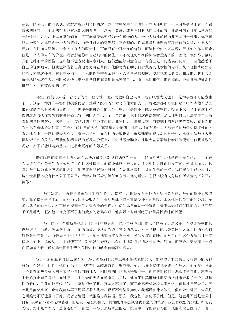 心理咨询师案例教程.docx_第3页