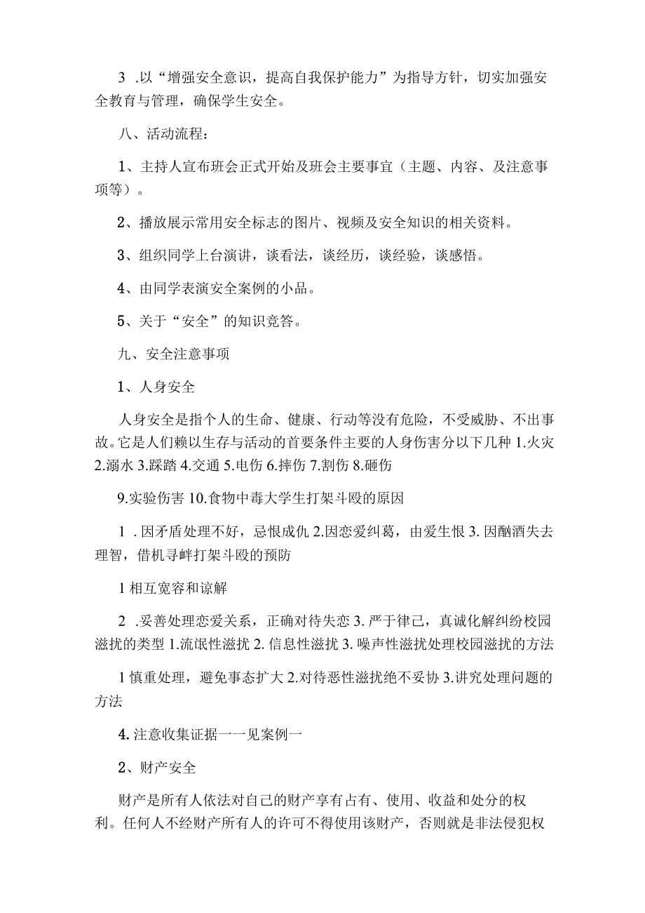 安全教育策划书.docx_第2页