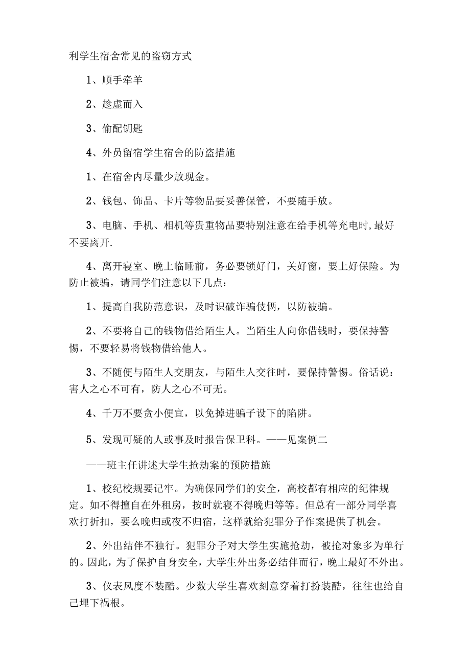 安全教育策划书.docx_第3页