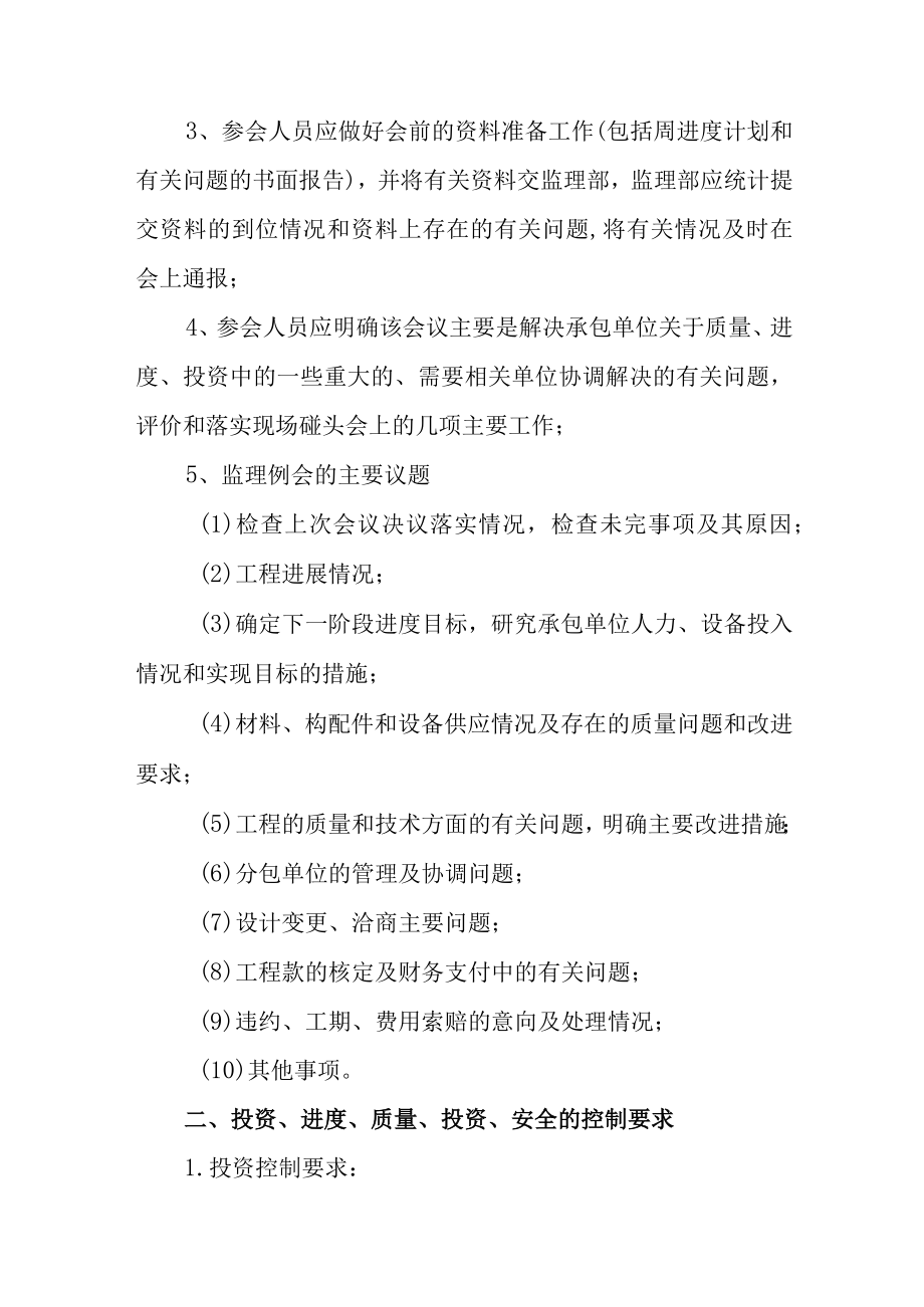 第一次工地例会监理部总监发言稿(1).docx_第2页