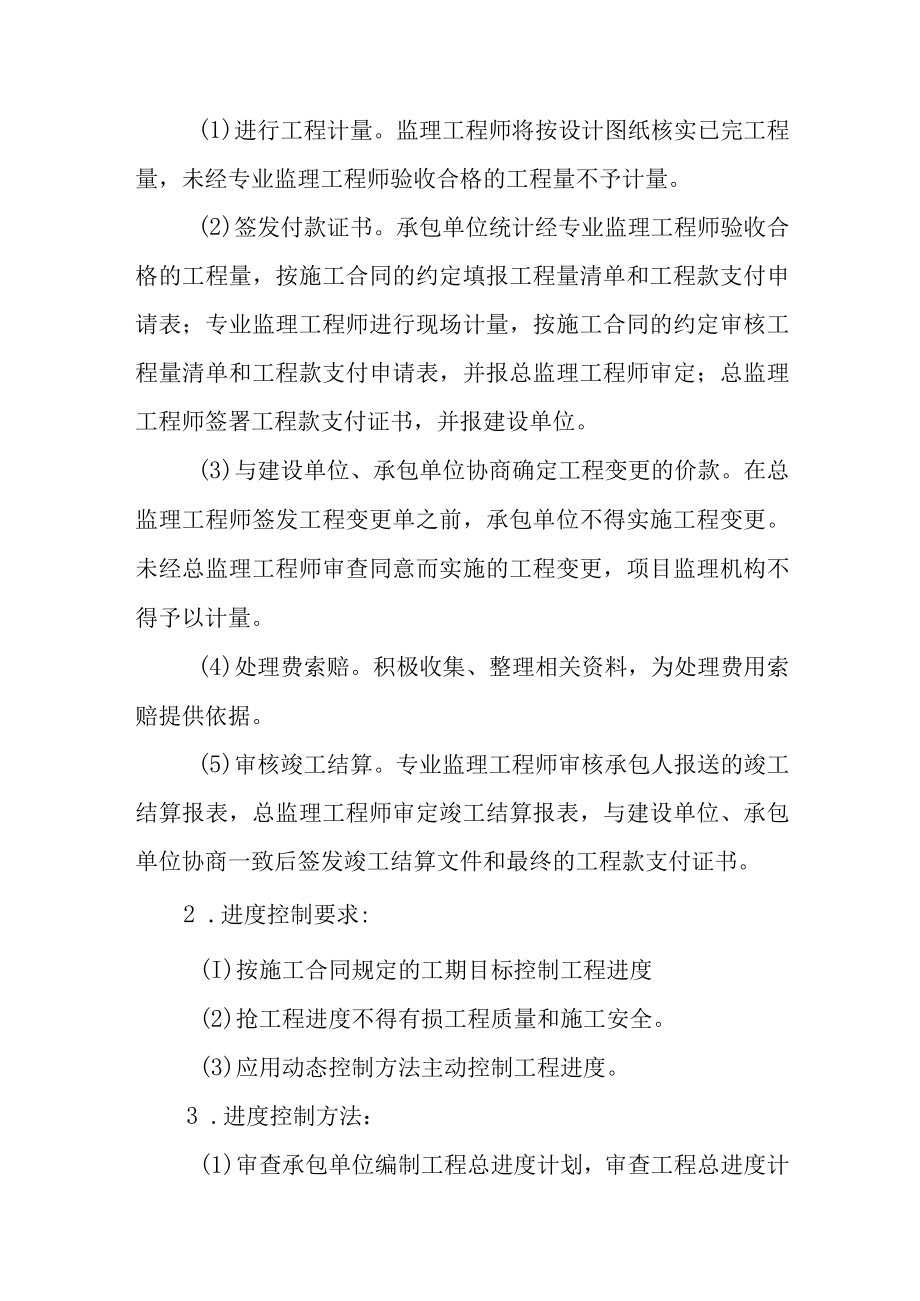 第一次工地例会监理部总监发言稿(1).docx_第3页