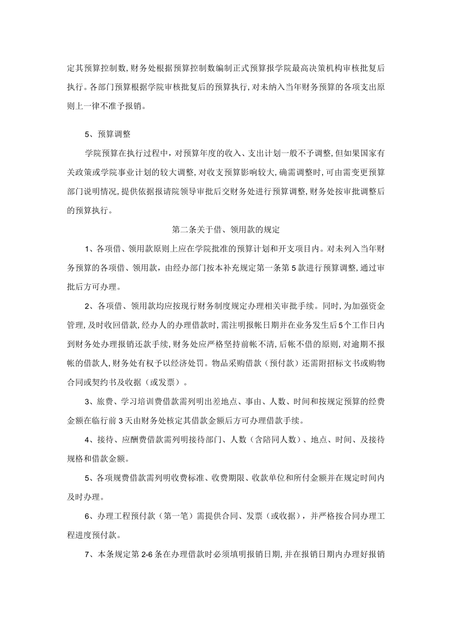 长沙某职业技术学院财务报销制度(doc 5页).docx_第2页