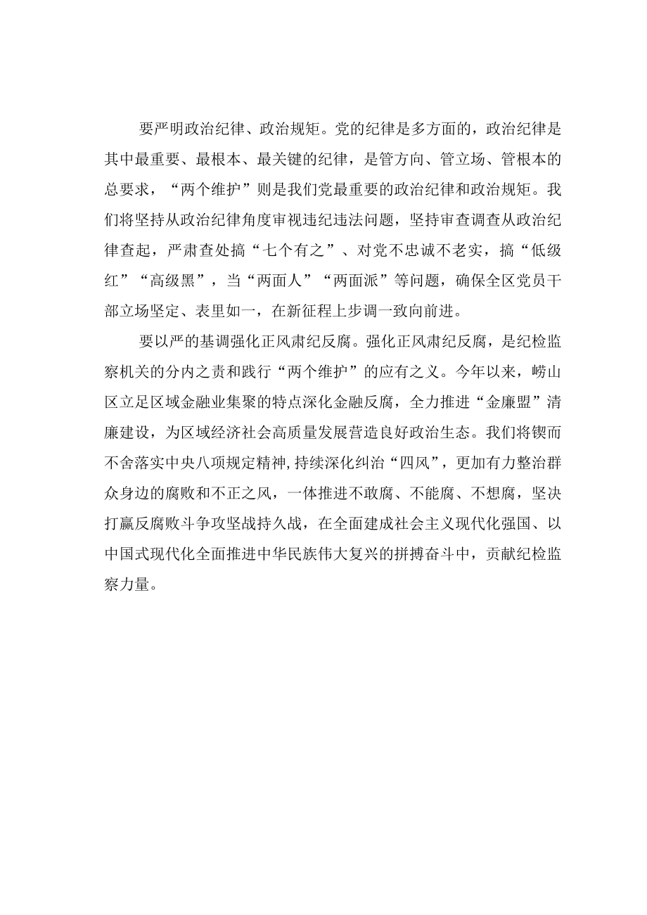 学习二十大精神理论文章：创新工作方法贡献纪检监察力量.docx_第2页