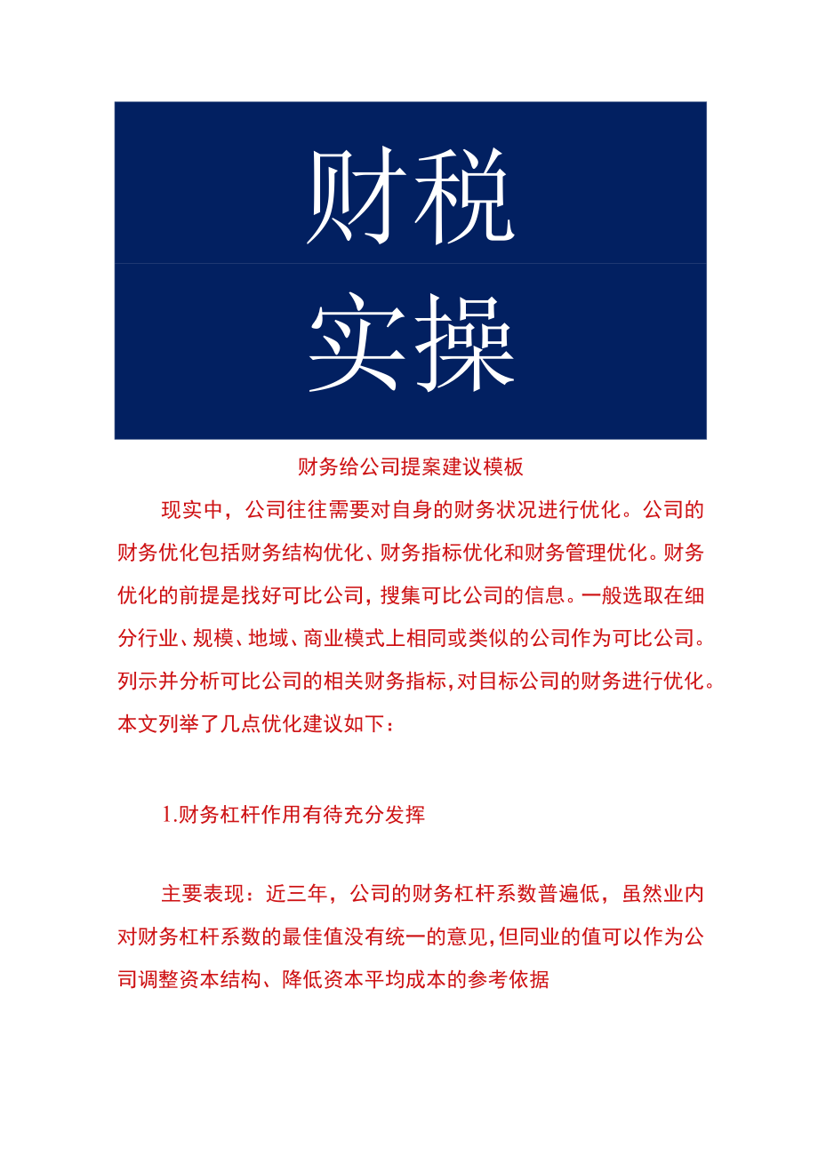 财务给公司提案建议模板.docx_第1页