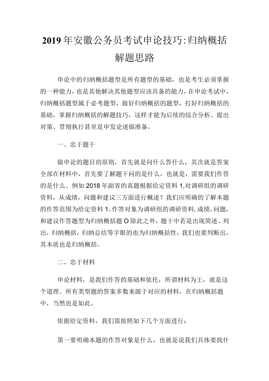 安徽公务员考试申论技巧：归纳概括解题思路.docx_第1页