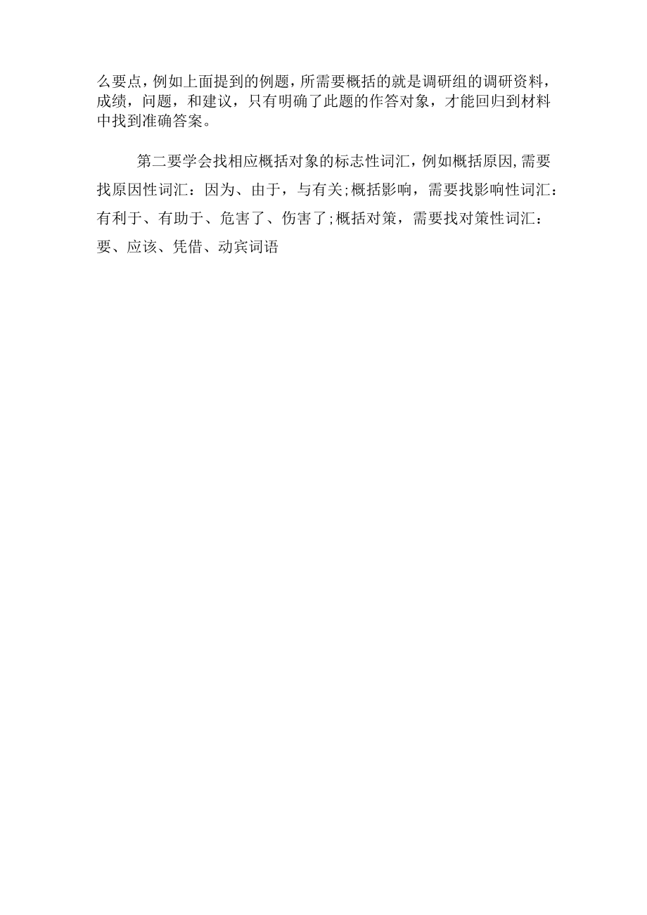 安徽公务员考试申论技巧：归纳概括解题思路.docx_第2页