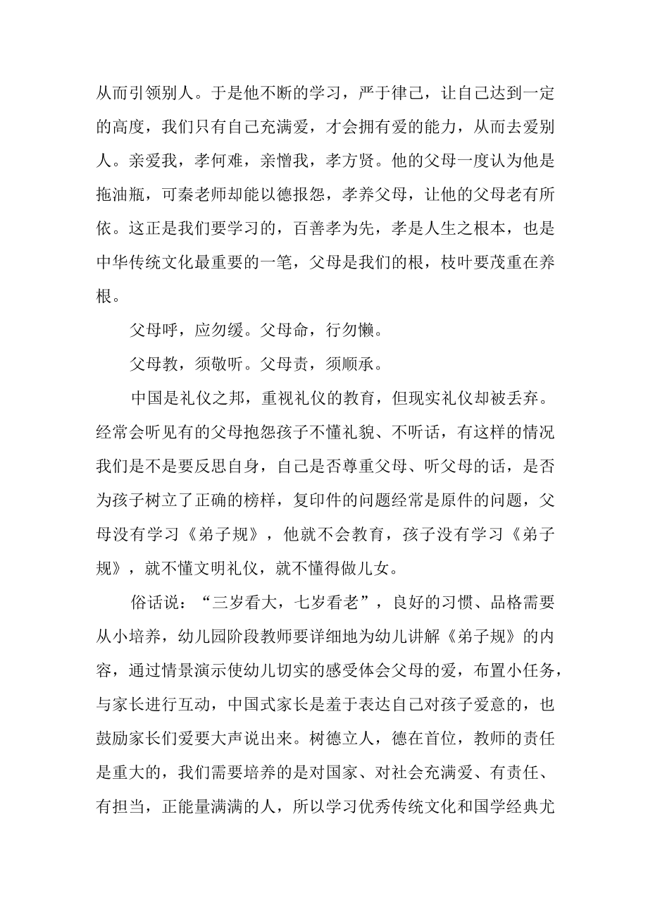 读精讲弟子规有感.docx_第2页