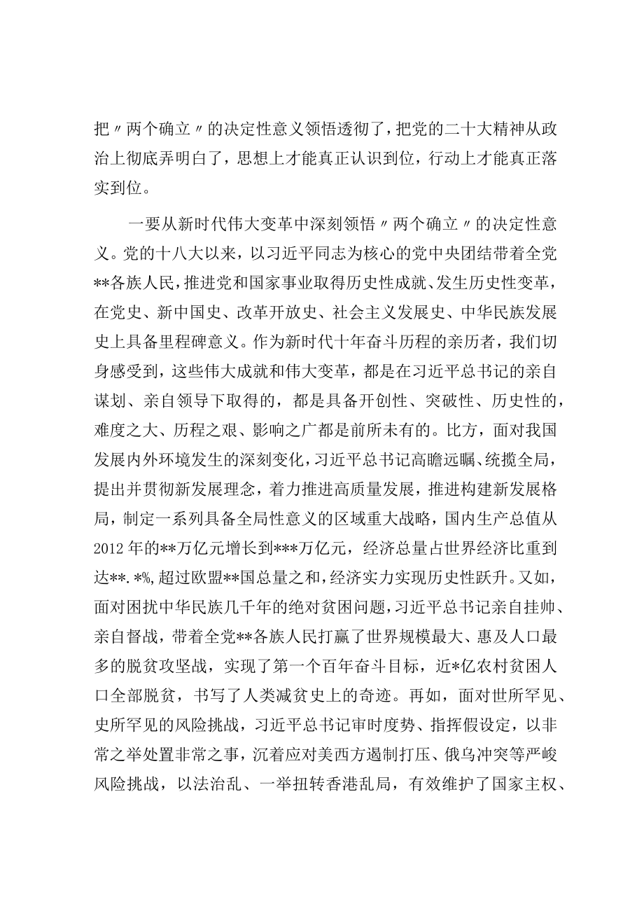 在全市县处级以上领导干部专题学习班开班式上的讲话.docx_第2页