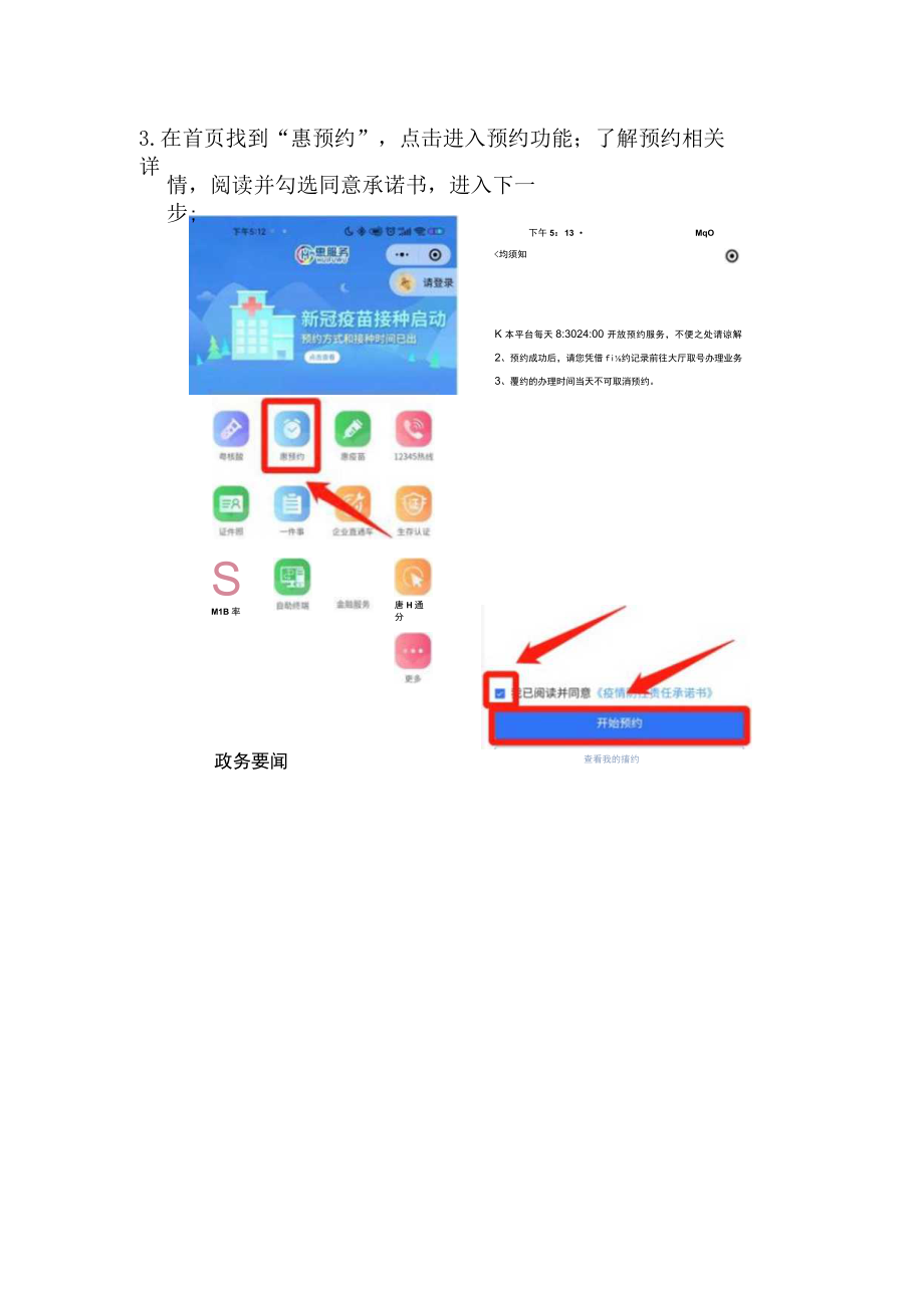 惠服务小程序用户预约操作手册.docx_第3页