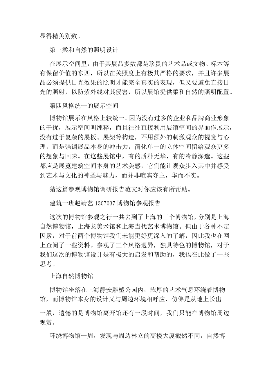 参观博物馆调研报告(共2篇).docx_第2页