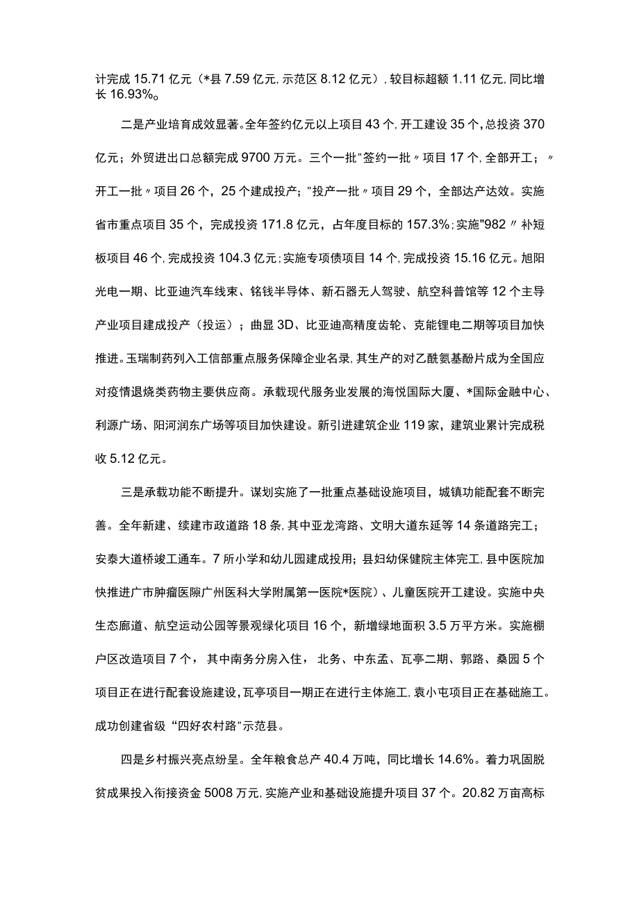 在县示范区三级干部大会上的讲话.docx_第2页