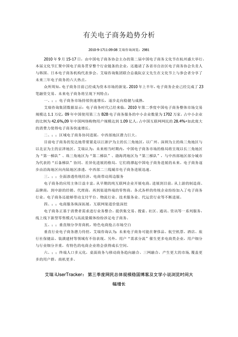 有关电子商务趋势分析.docx_第1页