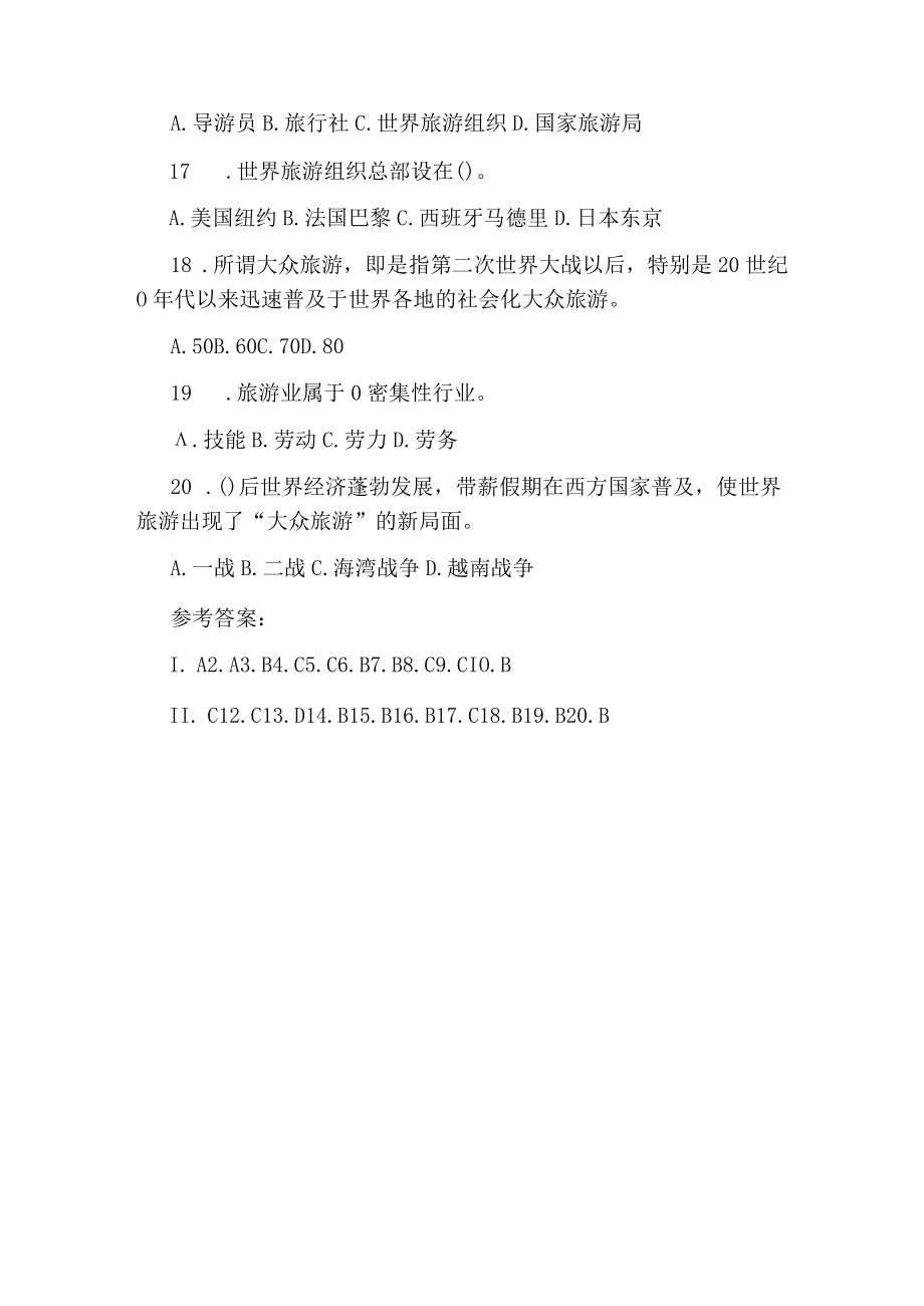 导游证考试基础冲刺试题及答案.docx_第3页