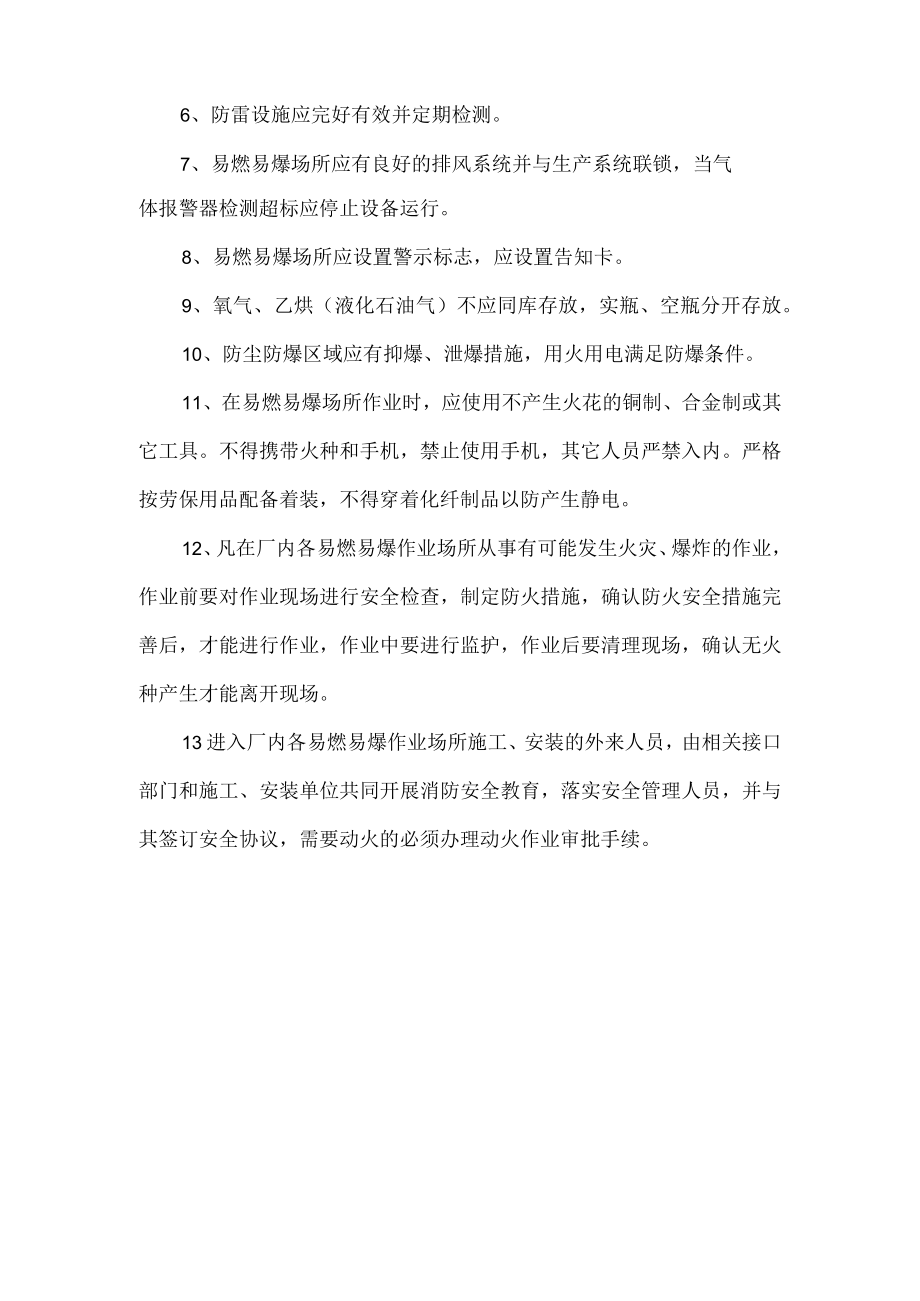 易燃易爆场所管理制度.docx_第2页