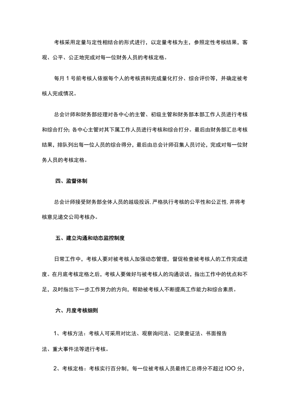 财务岗位绩效考核方案.docx_第2页