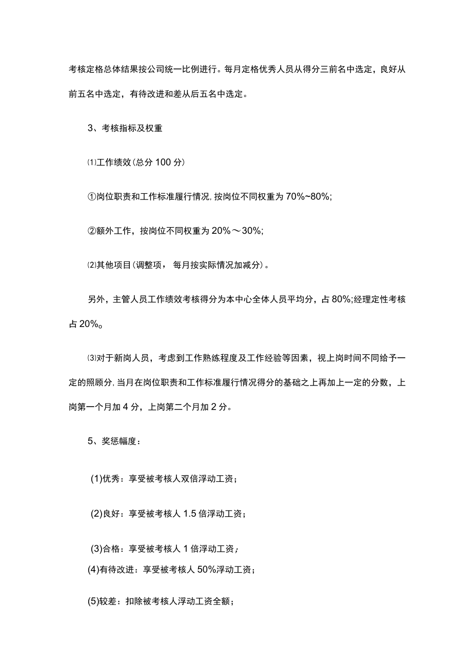 财务岗位绩效考核方案.docx_第3页