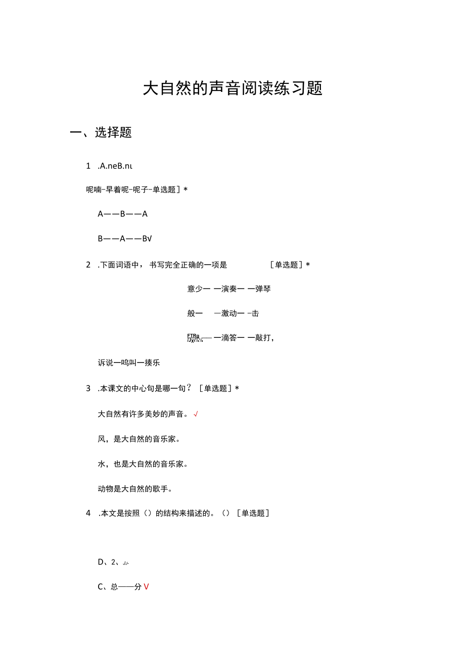 大自然的声音阅读练习题.docx_第1页