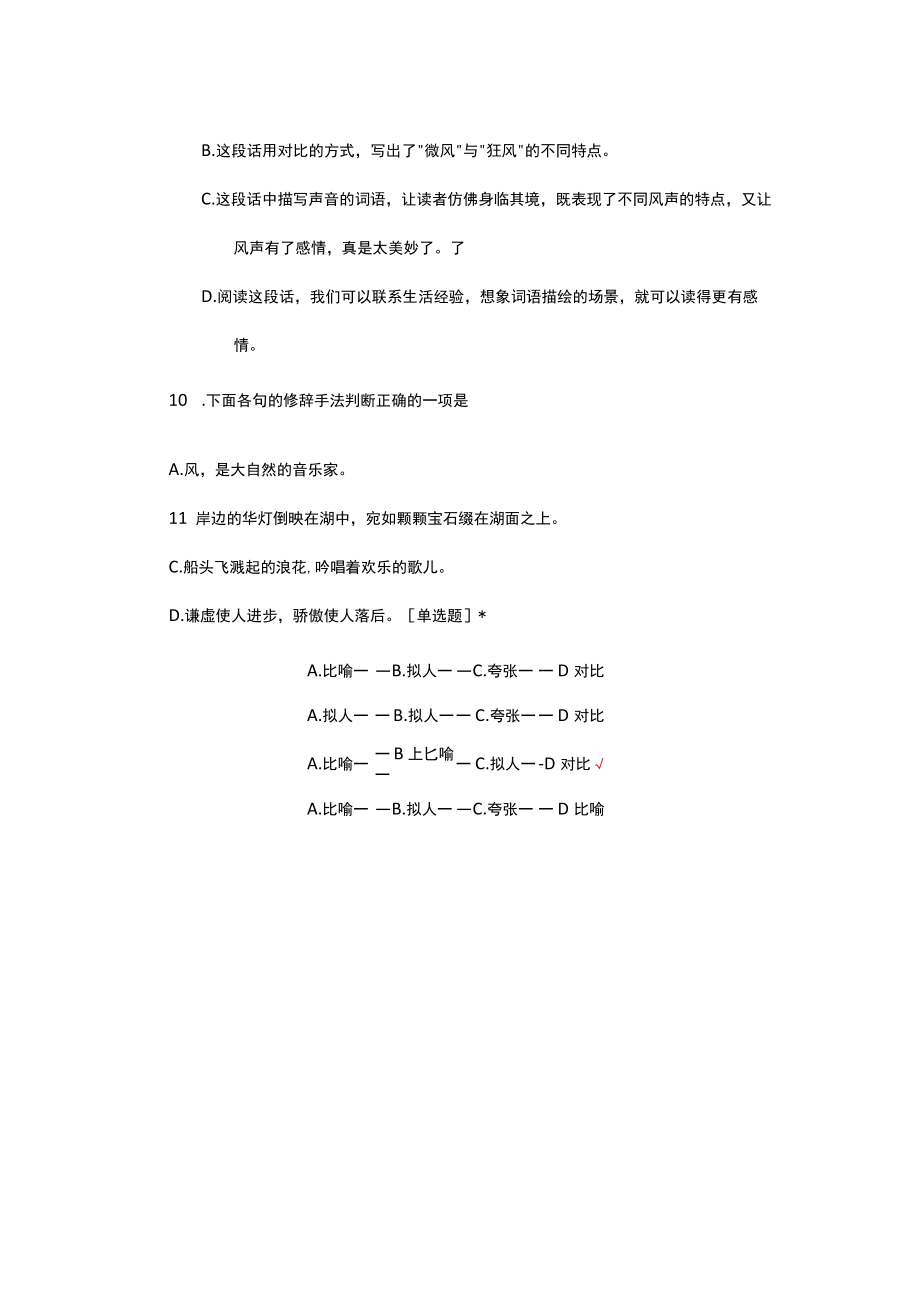 大自然的声音阅读练习题.docx_第3页