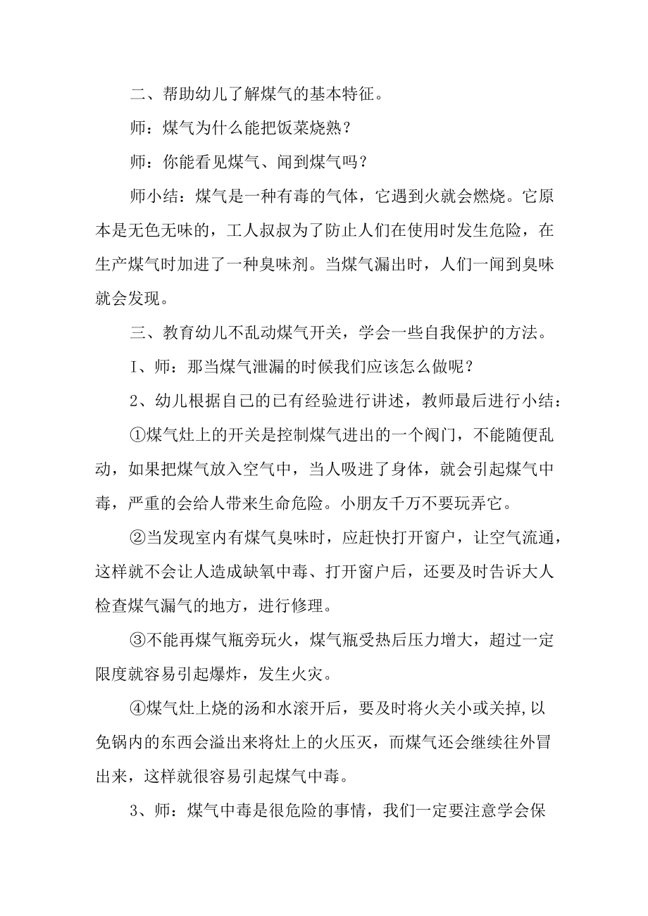 幼儿园生命教育活动方案三篇.docx_第2页