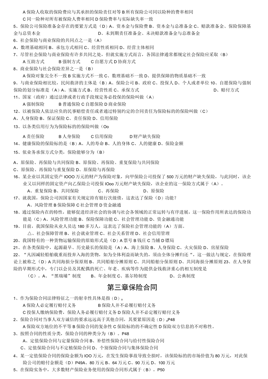 新版保险代理人资格证培训习题.docx_第2页