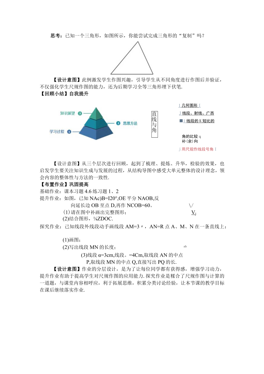 用尺规作线段与角说课稿.docx_第3页