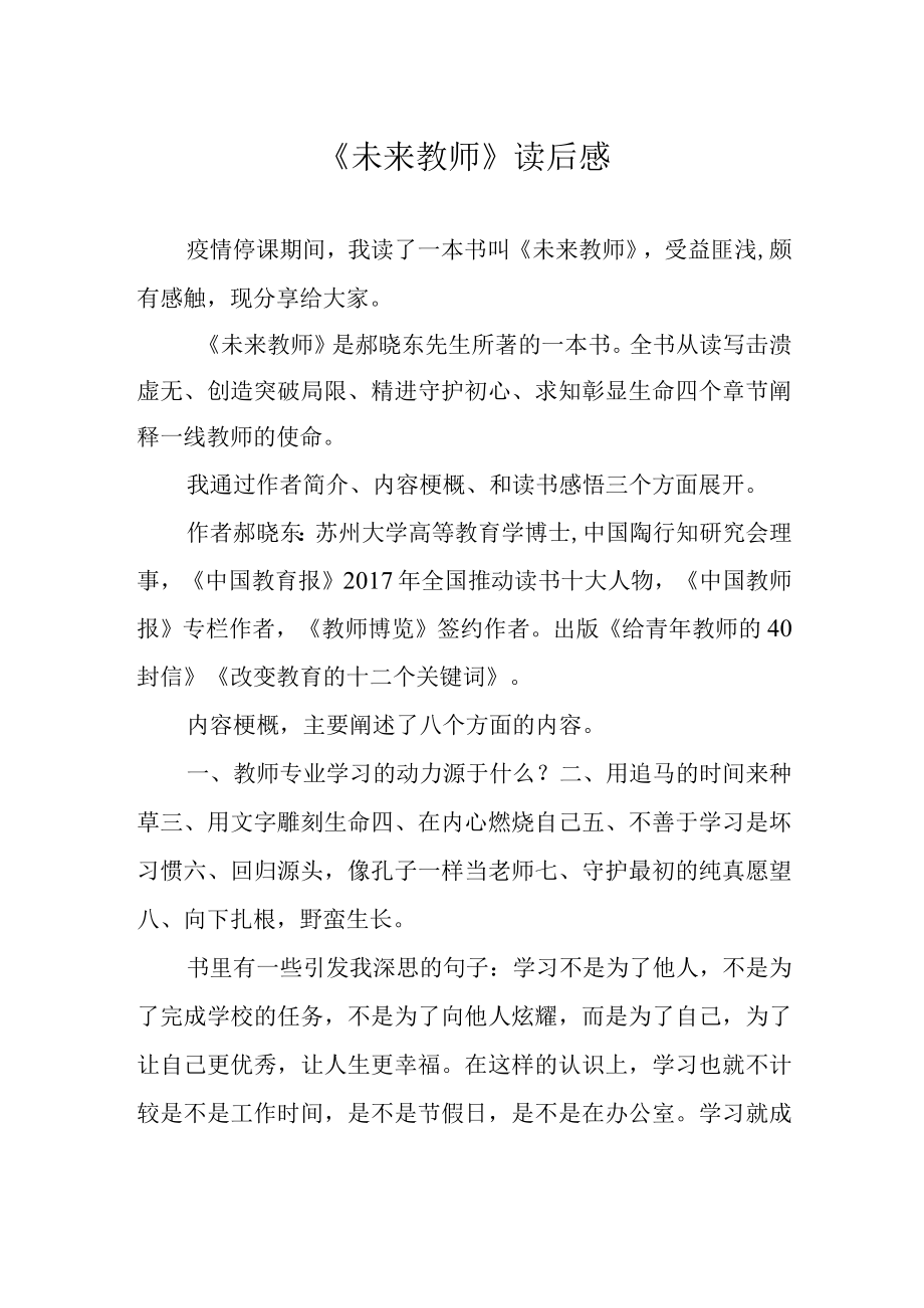 未来教师读后感.docx_第1页