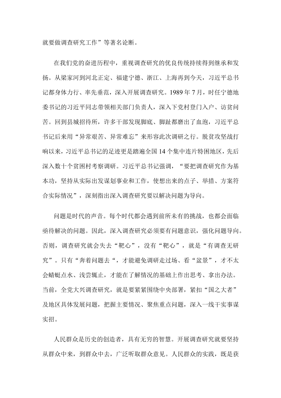 学习遵循关于在全党大兴调查研究的工作方案心得体会.docx_第2页